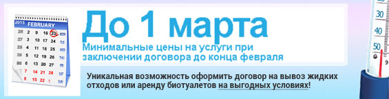 Минимальные цены на услуги при заключении договора до конца февраля