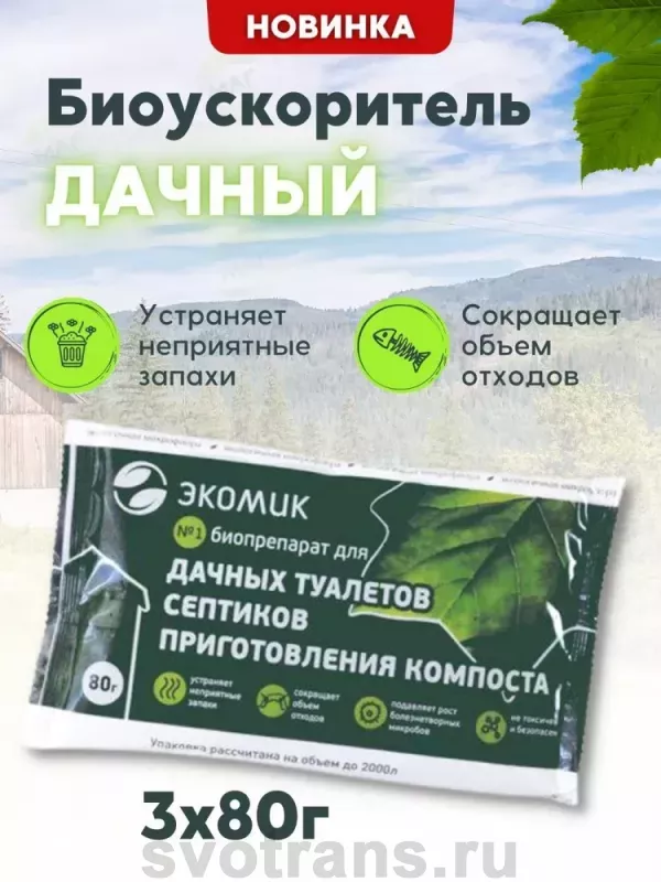 Биоактиватор для септиков ЭКОМИК, 80гр